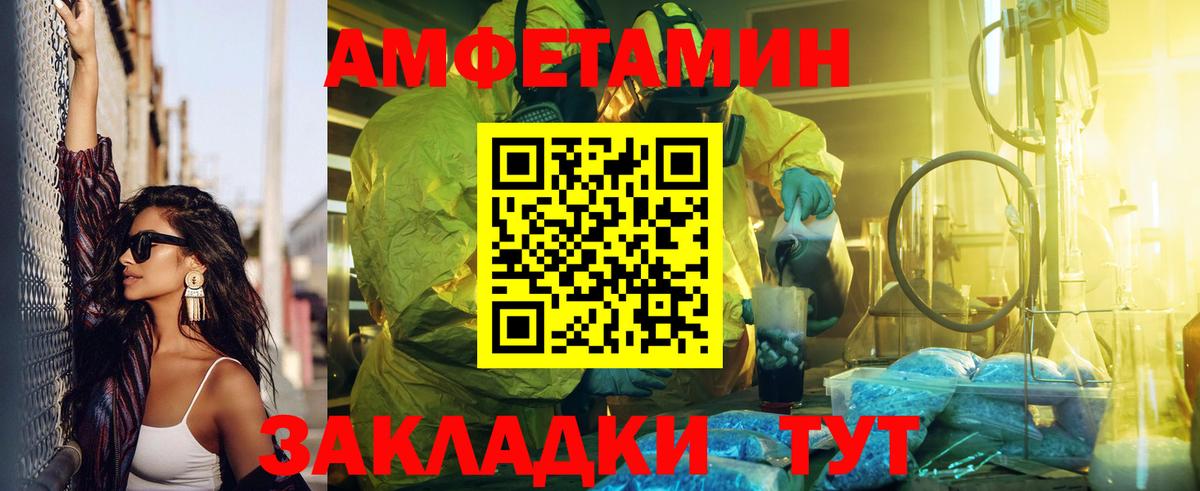 Амфетамин VHQ  Вход с VPN  АМФ  Мариинск 
