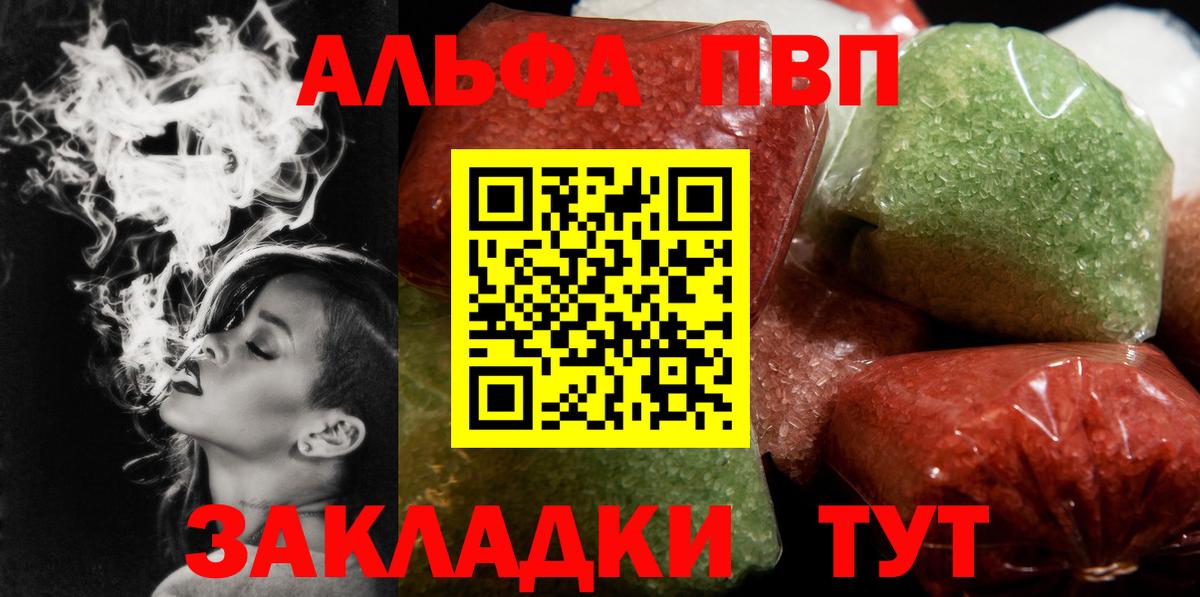 A-PVP VHQ  APVP VHQ  Альфа ПВП Соль  Вход с VPN  Alfa_PVP  Мариинск 