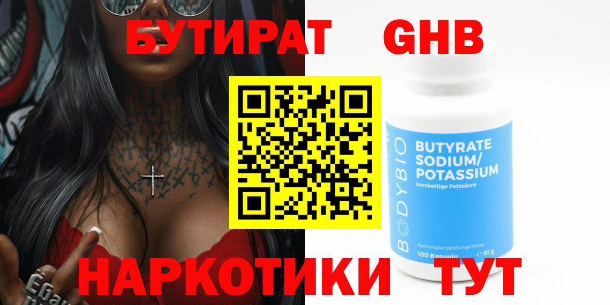 Мариинск  Бутират BDO 33%  Бутират  Вход с VPN 