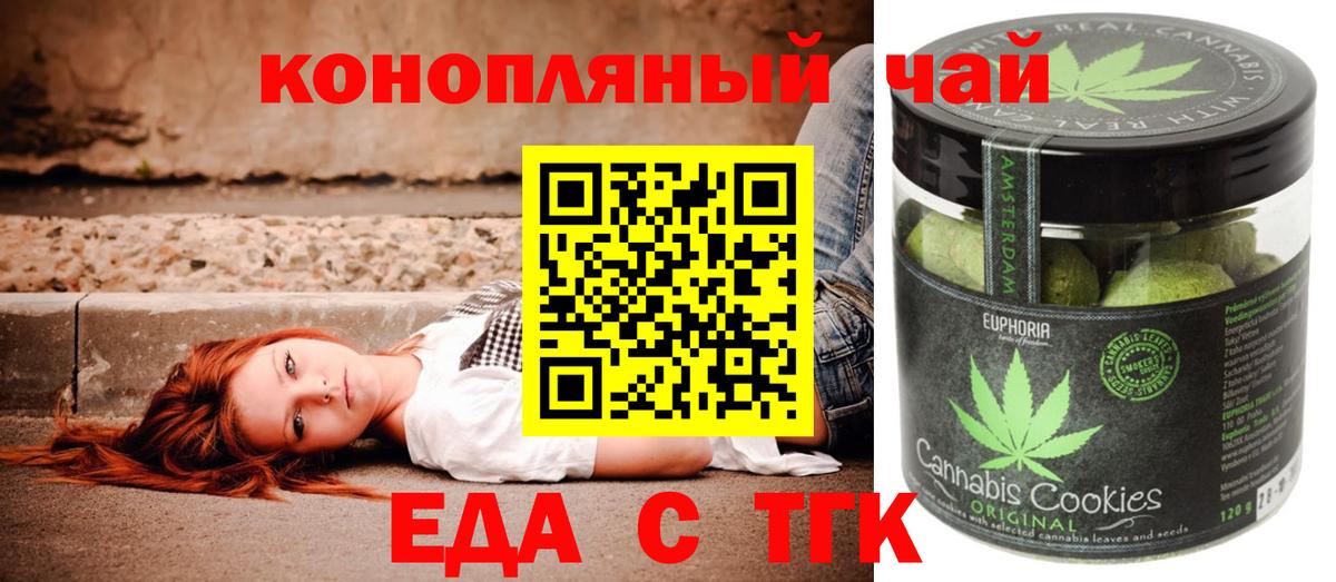 Печенье с ТГК марихуана  Вход с VPN  Мариинск 
