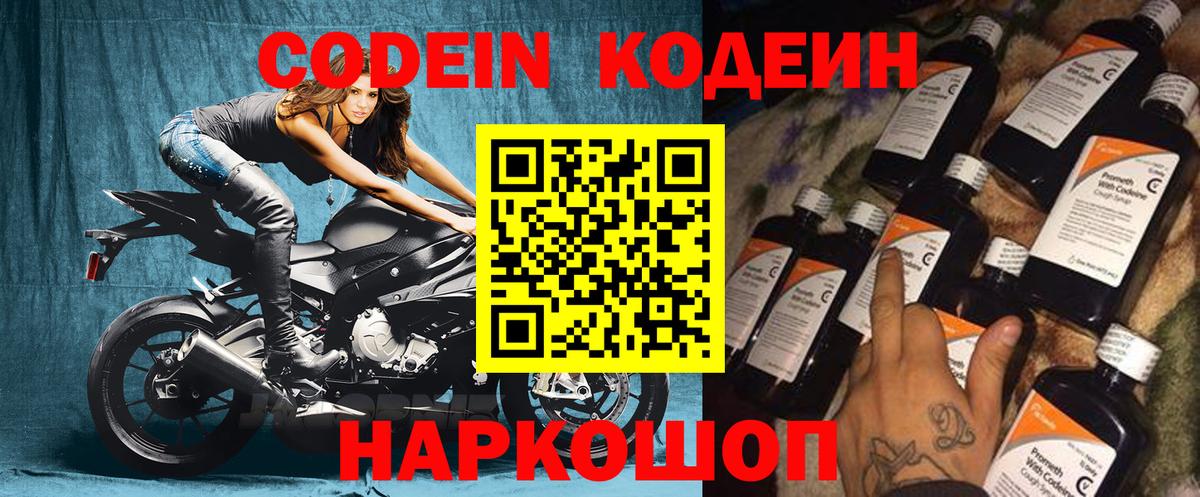 Кодеиновый сироп Lean Purple Drank  Codein Purple Drank  Вход с VPN  Мариинск 