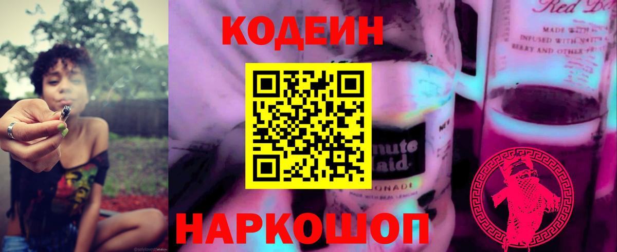 Кодеиновый сироп Lean напиток Lean (лин) Мариинск