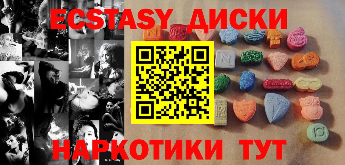 ЭКСТАЗИ 280мг Мариинск
