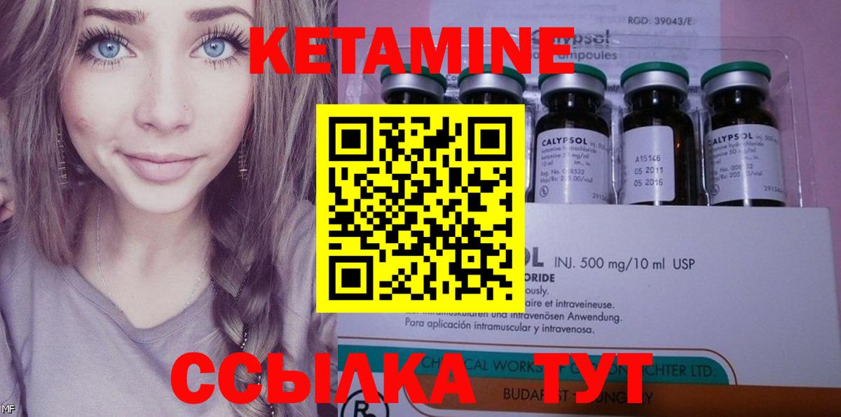 КЕТАМИН VHQ Мариинск