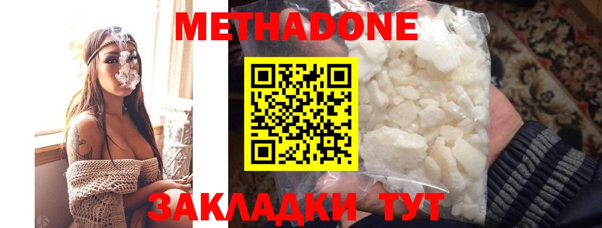 МЕТАДОН белоснежный Мариинск